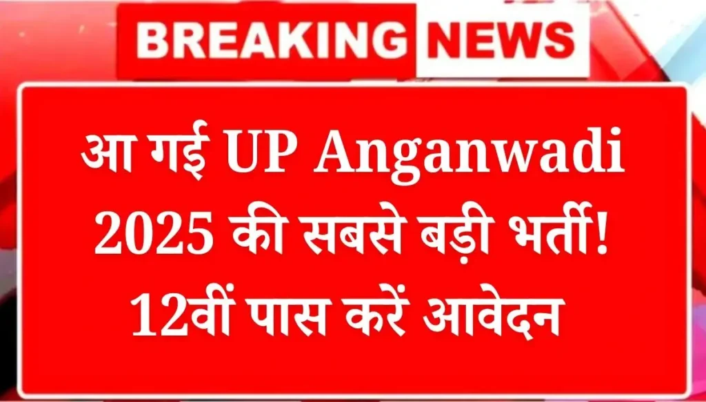 UP Anganwadi Bharti 2025