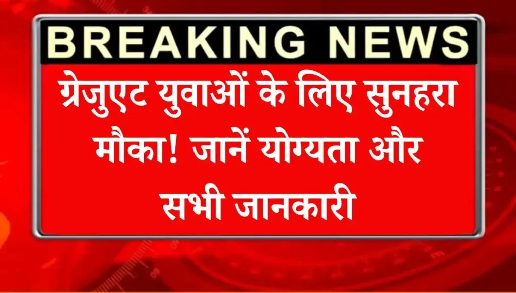 MP Gram Panchayat Sachiv Bharti 2025–26