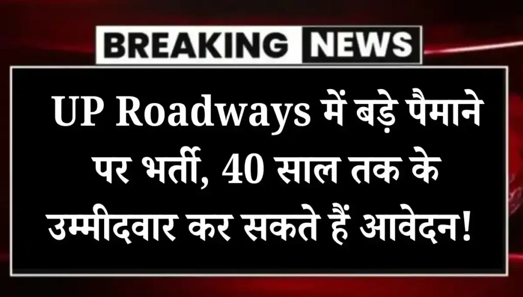 up roadways vacancy