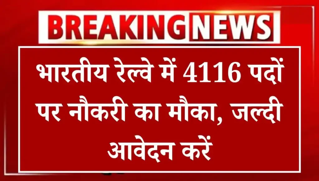 Railway RRC NR Apprentice Recruitment 2025