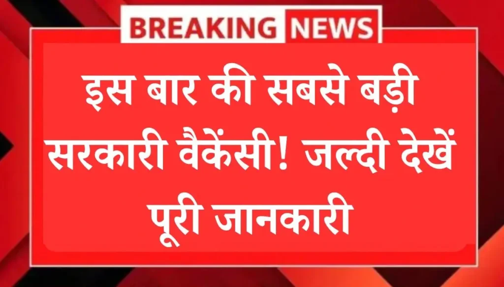 Samaj Kalyan Vibhag Bharti 2025