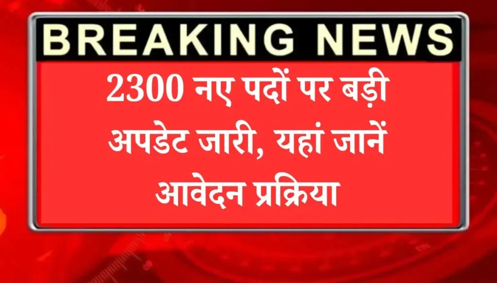 Computer Anudeshak Vacancy 2025 