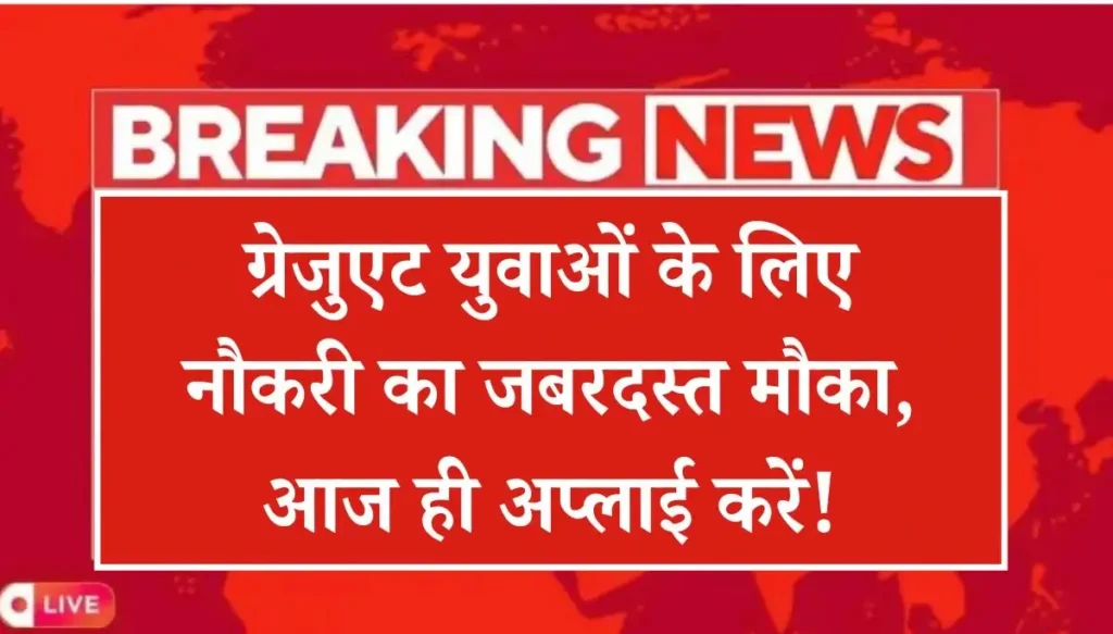 UP Panchayati Raj BPM Recruitment 2025