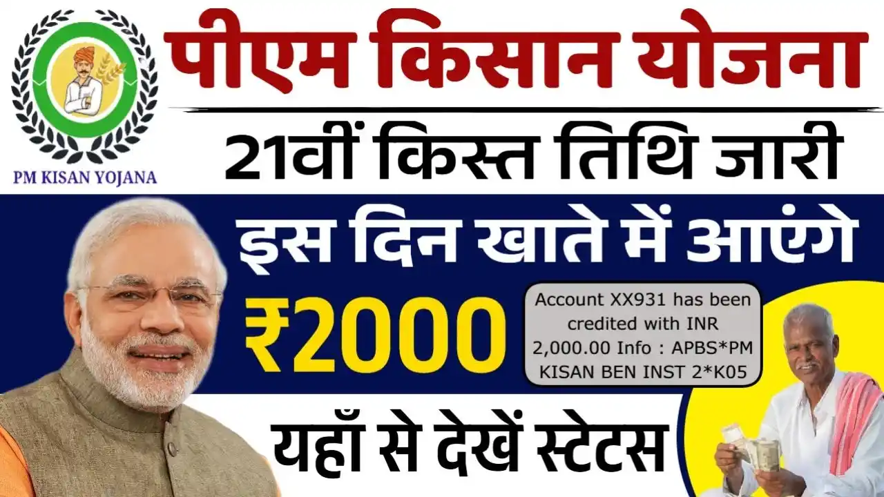 PM Kisan 21th Installment Date