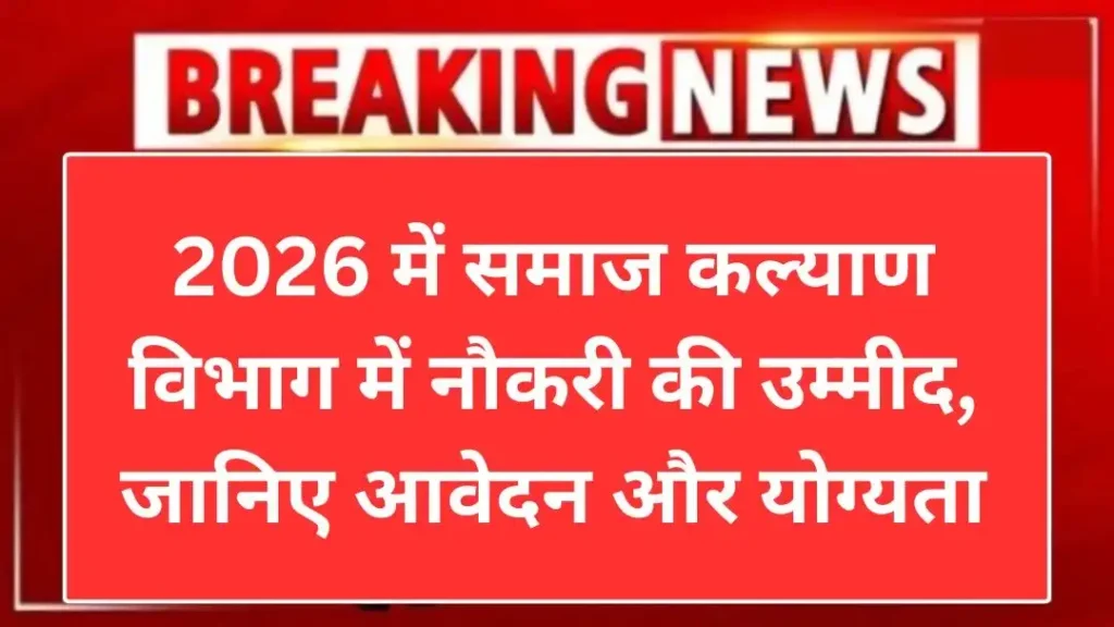 Samaj Kalyan Vibhag Vacancy 2026